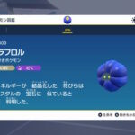 【ポケモンSV】急募、バレにくそうな「初手毒びし撒き」