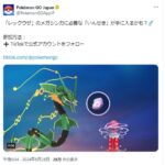 【ポケモンGO】TikTok登録したらレックウザのいんせき貰えるの？アメリカ本国で禁止されてるのにナイアンこれ大丈夫なの？