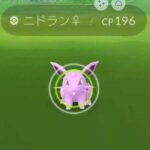 【ポケモンGO】ニドラン♀だけ野生全然出ないんやが・・・