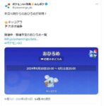 【ポケモンGO】ネッコアラのおひろめが開催中！