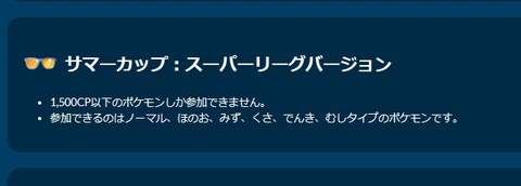 【ポケモンGO】珍獣カップだった「サマーカップ」もうすぐ終了。ML出来ない層はサマーやるしかなかった期間…