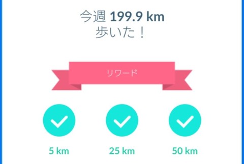 【ポケモンGO】「野生が魅力的」で初めて歩きたい欲求が生まれる。タマゴ孵化の為にひたすら歩くのは何か違う