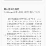 【ポケモンGO】ポケスト申請「補足説明」適切な説明とは？