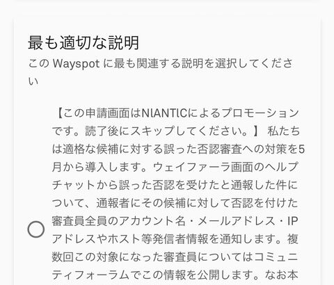 【ポケモンGO】ポケスト申請「補足説明」適切な説明とは？