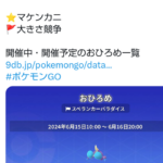 【ポケモンGO】「おひろめ対象」が出し渋られて難関に、やはり普段からXXLは保管しとくのが正解か