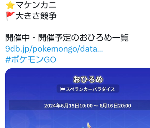 【ポケモンGO】「おひろめ対象」が出し渋られて難関に、やはり普段からXXLは保管しとくのが正解か