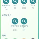 【ポケモンGO】ボックス整理で大事なポケモンまで飴にするマン！