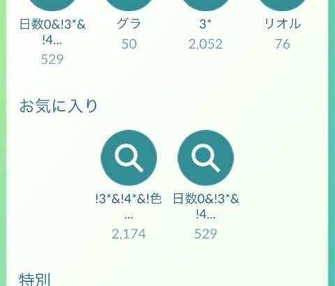 【ポケモンGO】ボックス整理で大事なポケモンまで飴にするマン！