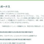 【ポケモンGO】現在8周年イベントボーナスで「キラ率、キラフレ率」がアップ中！