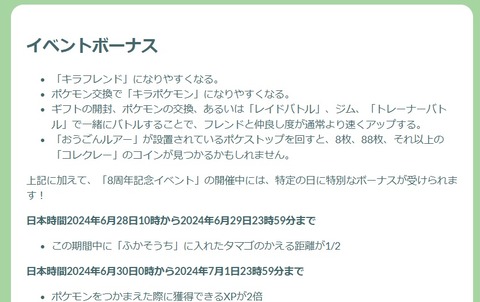 【ポケモンGO】現在8周年イベントボーナスで「キラ率、キラフレ率」がアップ中！