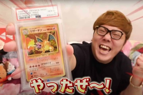 【悲報】ヒカキンさん、5000万で買ったポケカが大暴落