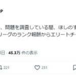 【ポケモンGO】ナイアン「一時的にエリートチャージTM削除します」等と意味不明な発言を…GBLで砂報酬がバグってた問題を修正