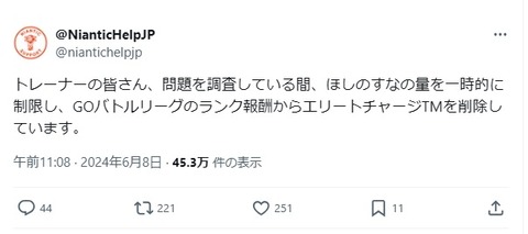 【ポケモンGO】ナイアン「一時的にエリートチャージTM削除します」等と意味不明な発言を…GBLで砂報酬がバグってた問題を修正