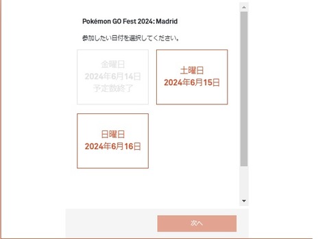 【ポケモンGO】GOフェスマドリード、当日でもチケット完売してないのだが・・・？仙台が凄かっただけ？