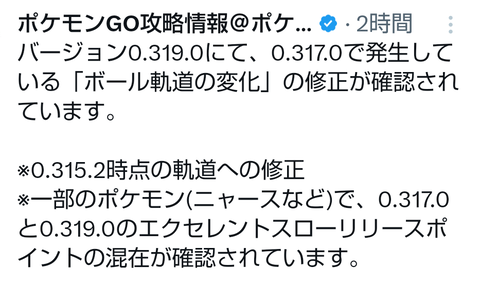 【ポケモンGO】次回以降のアプデで「ボール起動の変化」の修正が行われる