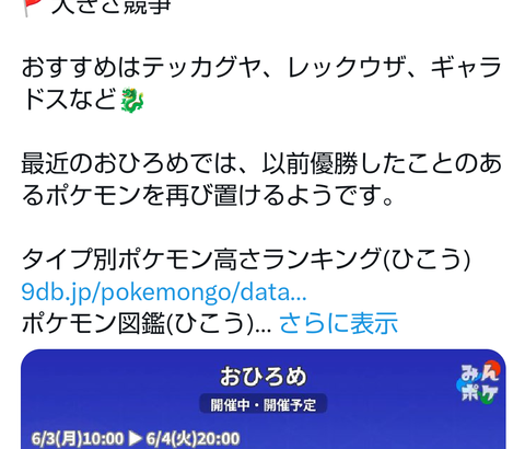 【ポケモンGO】「おひろめ」またテッカグヤ無双が始まる…しかもシーズン切り替えでこの前使った奴がまた使える