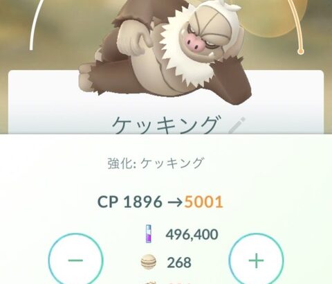 【ポケモンGO】フル強化して満足したポケモンor失敗したと感じたポケモン