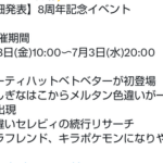 【ポケモンGO】今週のスケジュール！「ネマシュ(砂ボーナス対象)スポライ」「８周年イベ」「メガレックウザ」