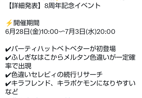 【ポケモンGO】今週のスケジュール！「ネマシュ(砂ボーナス対象)スポライ」「８周年イベ」「メガレックウザ」