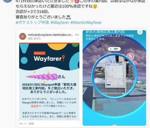 【ポケモンGO】ポケスト申請「自治体では無く業者が設置した地図看板」