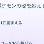 【ポケモンGO】ワイ復帰勢「幻のポケモンを追え」のメタモンタスクが終わらない