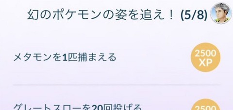 【ポケモンGO】ワイ復帰勢「幻のポケモンを追え」のメタモンタスクが終わらない