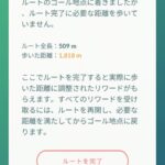 【ポケモンGO】不具合？新仕様？ルート完了時の警告文。