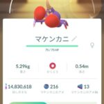 【ポケモンGO】露骨に出現を渋られてる「マケンカニの色違い」引いた勝ち組