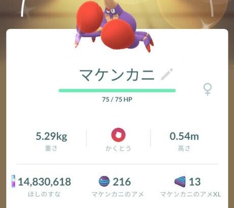 【ポケモンGO】露骨に出現を渋られてる「マケンカニの色違い」引いた勝ち組