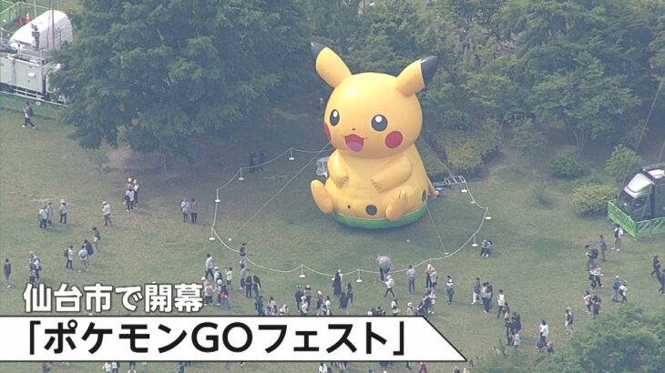 【ポケモンGO】フジテレビのニュースで仙台フェス取り上げられてたわ