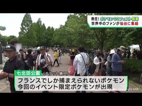 【ポケモンGO】ポケGO民「数百人がアーケード出口に屯」GOフェス仙台で警察の怒号