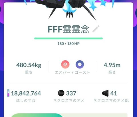 【ポケモンGO】合体ネクロズマの「分離」のボタン位置がデカデカと配置されててヤバい