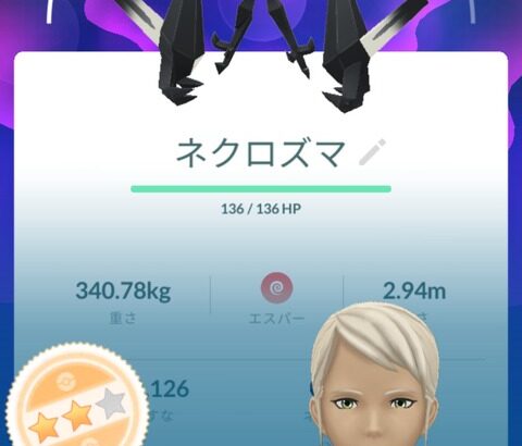 【ポケモンGO】ネクロズマFFFを求めて