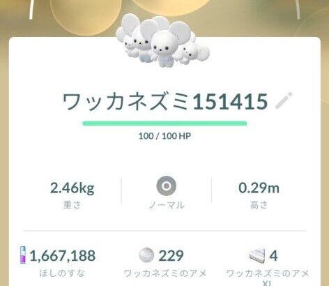 【ポケモンGO】さんびきかぞくのイッカネズミの確率低すぎてもう諦め勢