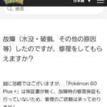 【ポケモンGO】通常は切れない新型ゴプラの「振動機能」切断方法、内臓充電池種類など