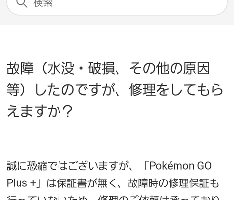 【ポケモンGO】通常は切れない新型ゴプラの「振動機能」切断方法、内臓充電池種類など