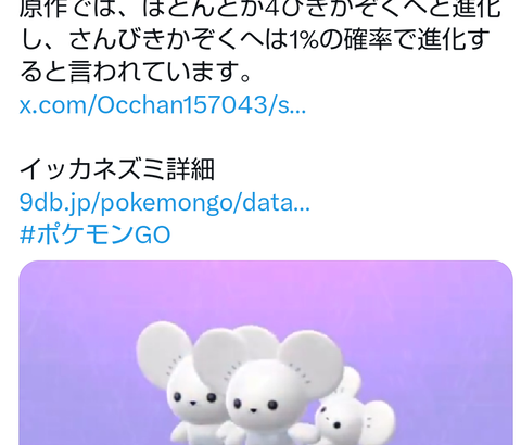 【ポケモンGO】イッカネズミに二種類の形態！「さんびきかぞく」がレア！