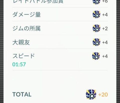 【ポケモンGO】必要エナジー数1000に対してレイド1回辺りの取得エナジー数が鬼畜過ぎる問題