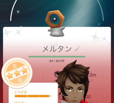 【ポケモンGO】色メルタン、何匹確保した？次に手に入るのは来年の周年イベント？