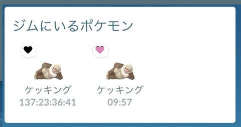 【ポケモンGO】うっかり「田舎のジム」にポケモン置くと