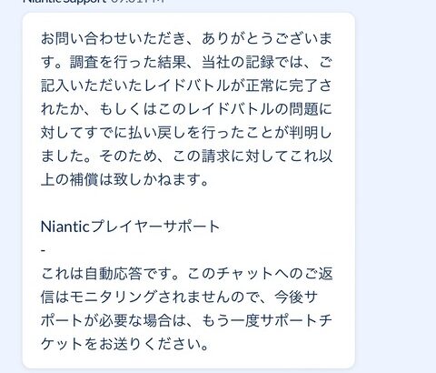 【ポケモンGO】不具合報告！「サポートチャット」に敗北する民。通常の報告だと定型文でスルーされる