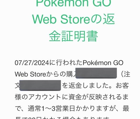 【ポケモンGO】メガルカリオデイチケットの返金騒動