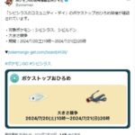 【ポケモンGO】おひろめ「シビシラス・シビルドン」が開催中！今年シビシラスやったような…？デジャヴ？