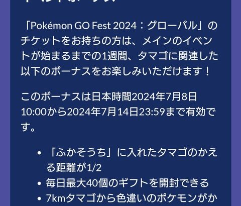 【ポケモンGO】GO Festグローバル「アーリーアクセスふかチャンス」がサプライズ登場！