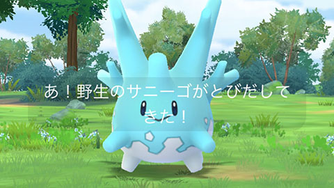 野生で一番欲しかった色違いサニーゴ出た！GOFESTグローバル ポケモンGO