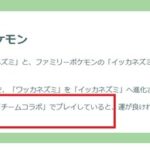 【ポケモンGO】ワッカネズミ、イッカネズミ、このイベントで手に入れないとルート限定になる可能性が浮上