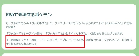 【ポケモンGO】ワッカネズミ、イッカネズミ、このイベントで手に入れないとルート限定になる可能性が浮上