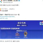 【ポケモンGO】おひろめの対象が更新！「ベトベター」「メルタン」