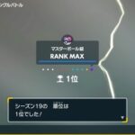 【ポケモンSV】ランクマ前シーズン1位、3位のPT構成