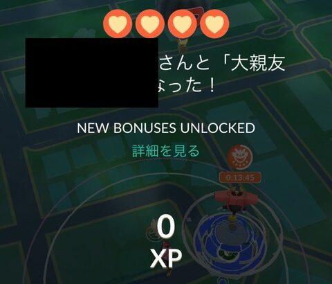 【ポケモンGO】大親友になりました！からの「0XP」大親友即フレ解除されるとこうなる